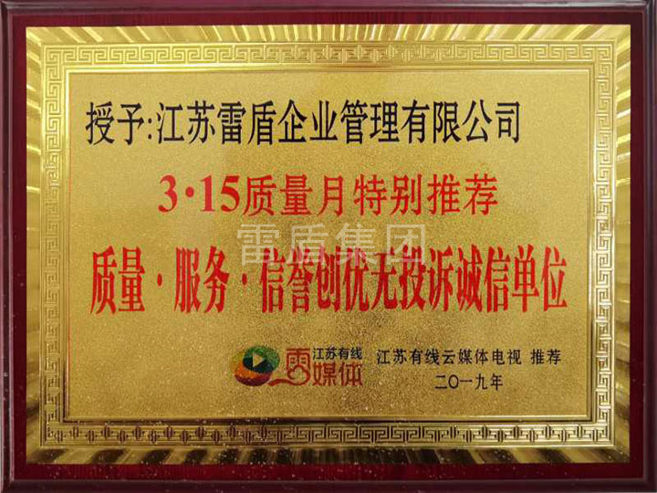 榮譽證書